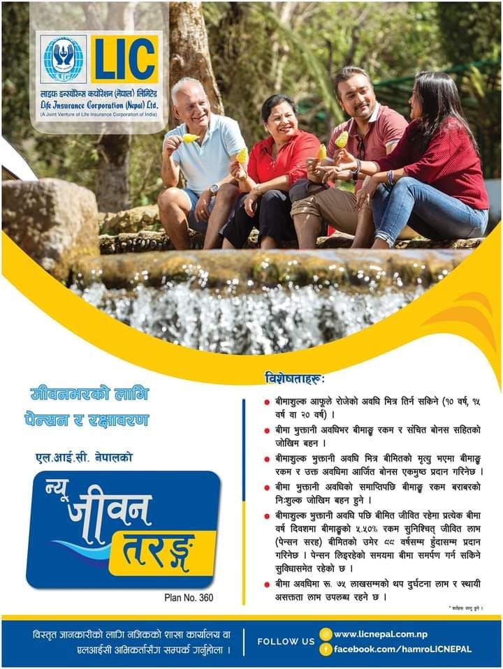 "Lifetime Pension and Protection", LIC Nepal has launched a life insurance plan called 'New Life Wave'.